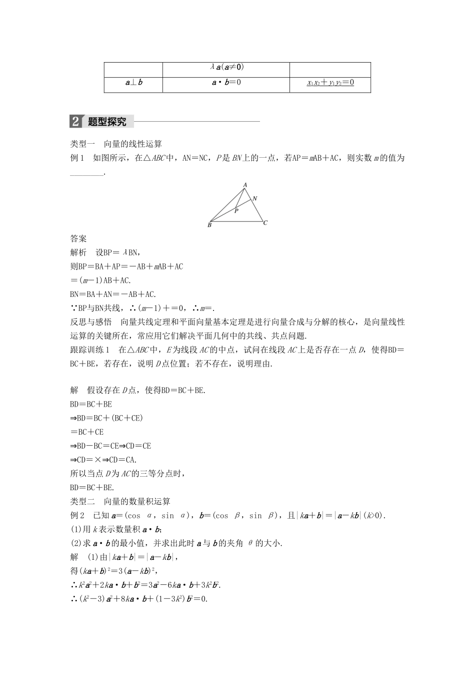 高中数学 第二章 平面向量章末复习课导学案 新人教A版必修4-新人教A版高一必修4数学学案_第2页