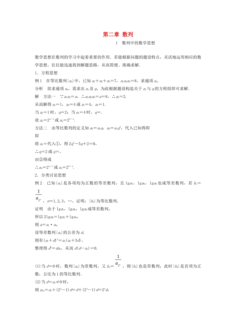 高中数学 第二章 数列疑难规律方法学案 苏教版必修5-苏教版高二必修5数学学案_第1页