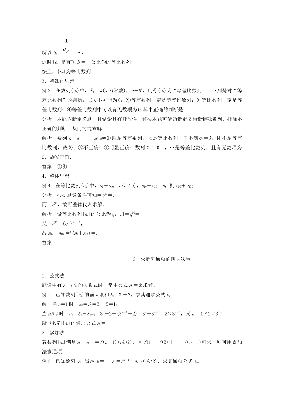 高中数学 第二章 数列疑难规律方法学案 苏教版必修5-苏教版高二必修5数学学案_第2页