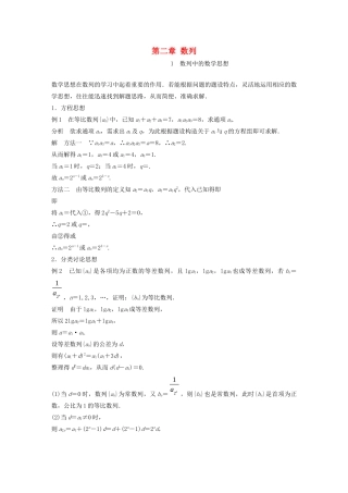 高中数学 第二章 数列疑难规律方法学案 苏教版必修5-苏教版高二必修5数学学案