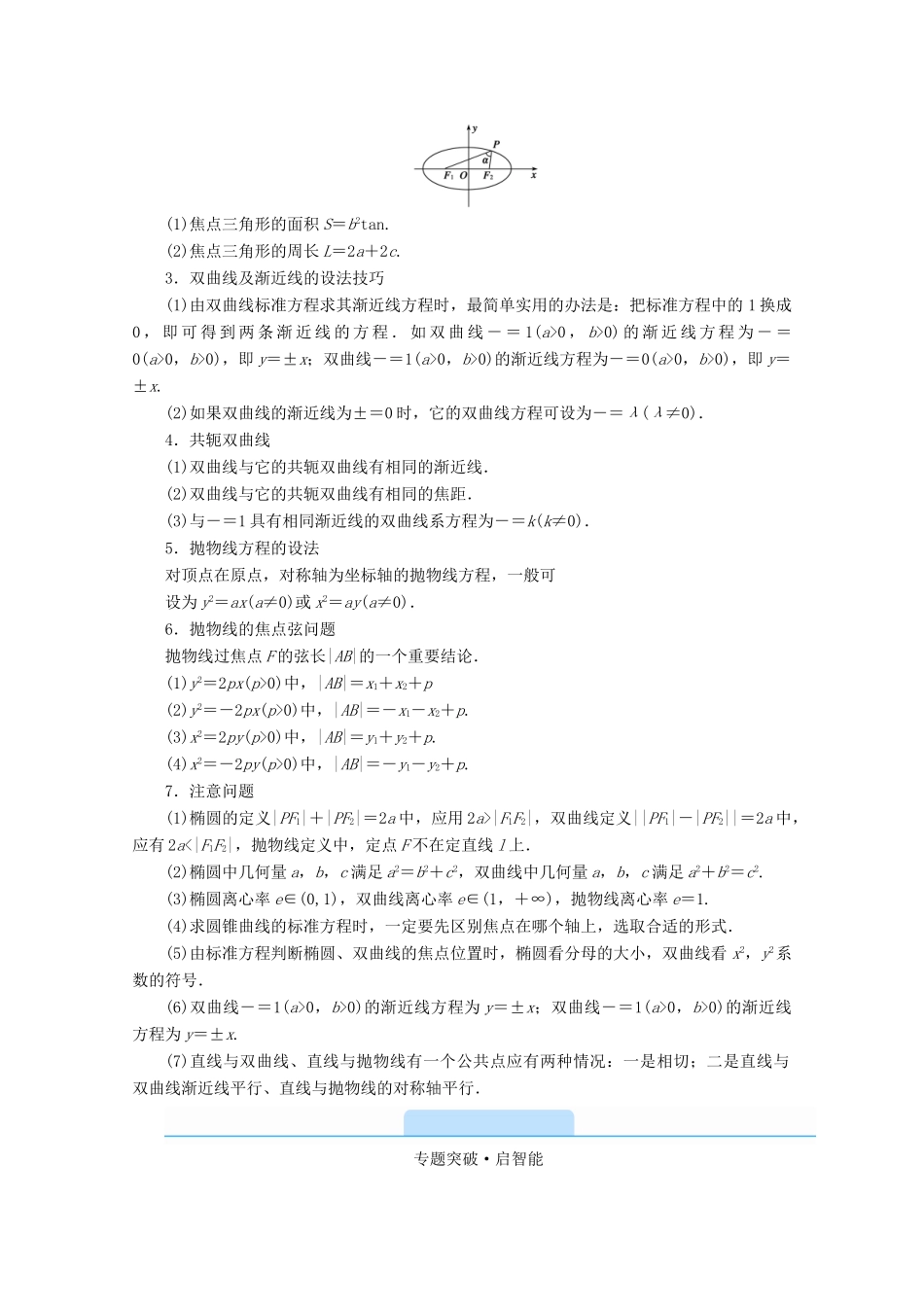 高中数学 第二章 圆锥曲线与方程章末整合提升学案（含解析）新人教A版选修2-1-新人教A版高二选修2-1数学学案_第2页