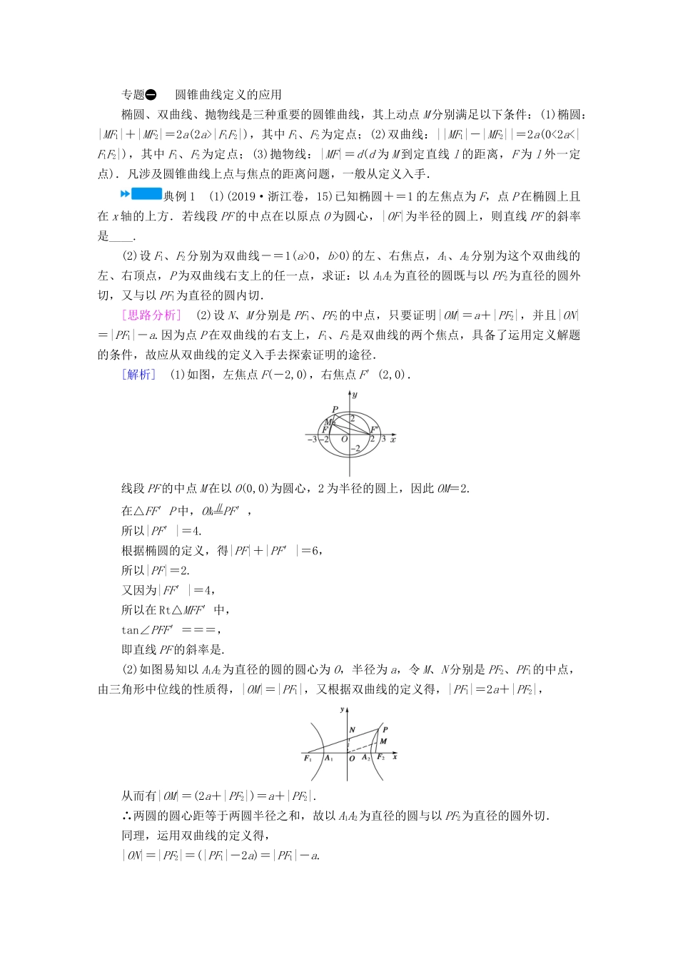 高中数学 第二章 圆锥曲线与方程章末整合提升学案（含解析）新人教A版选修2-1-新人教A版高二选修2-1数学学案_第3页