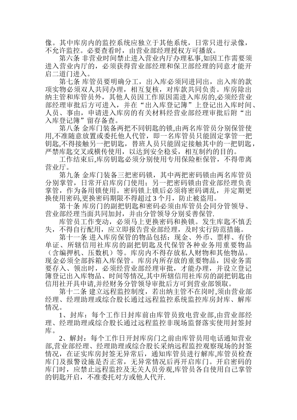 信用社中心库房管理规定_第2页