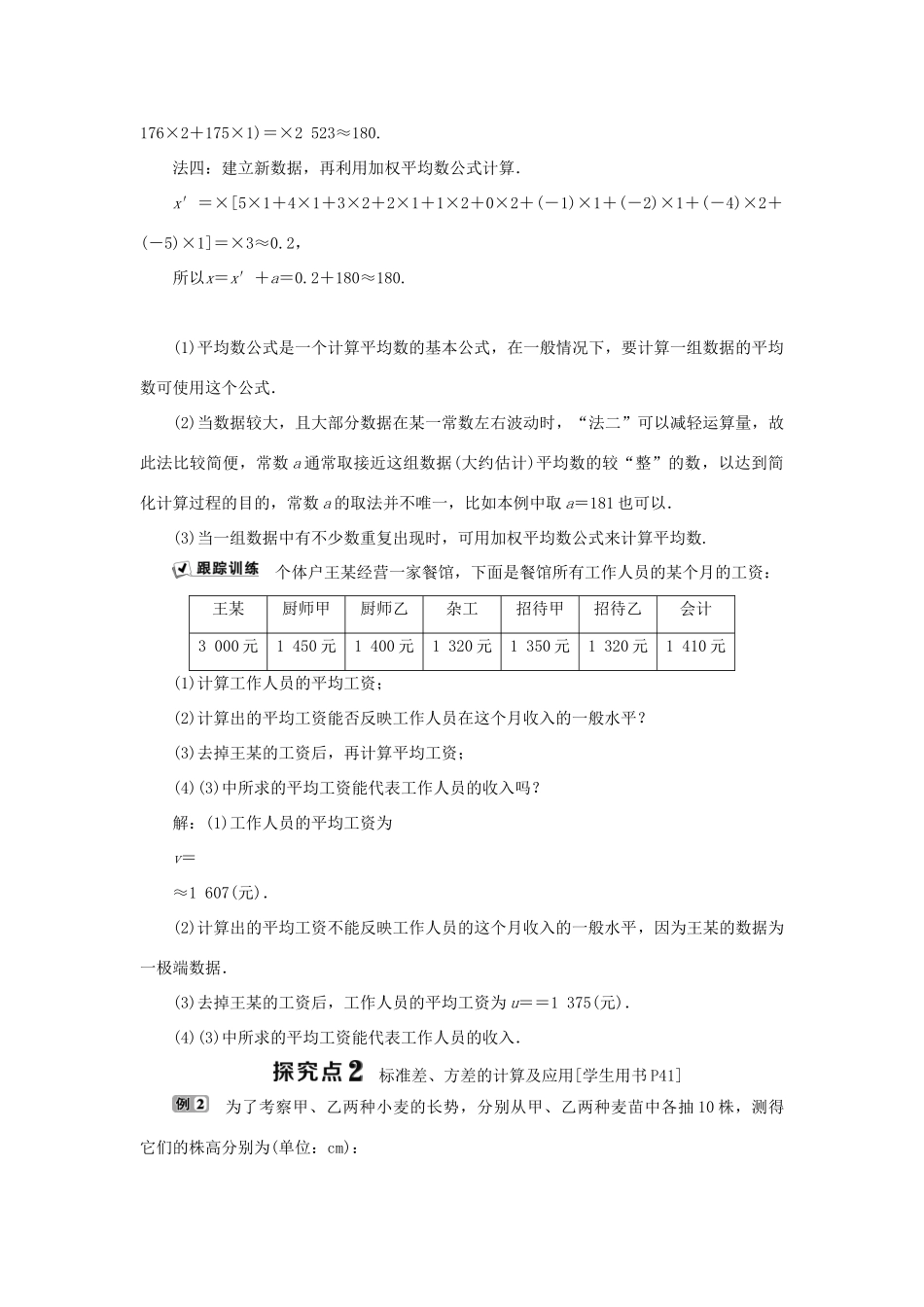 高中数学 第二章 统计 2.2.2 用样本的数字特征估计总体的数字特征学案 新人教B版必修3-新人教B版高一必修3数学学案_第3页
