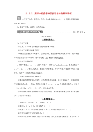 高中数学 第二章 统计 2.2.2 用样本的数字特征估计总体的数字特征学案 新人教B版必修3-新人教B版高一必修3数学学案