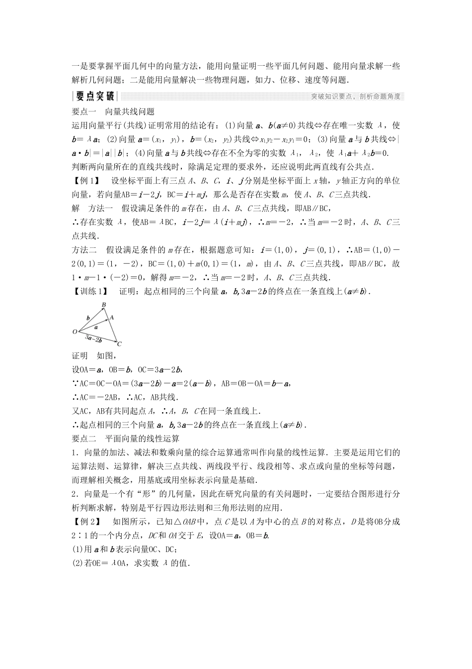 高中数学 第二章 平面向量章末复习课学案 北师大版必修4-北师大版高一必修4数学学案_第2页