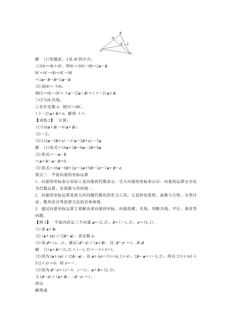 高中数学 第二章 平面向量章末复习课学案 北师大版必修4-北师大版高一必修4数学学案_第3页