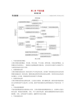 高中数学 第二章 平面向量章末复习课学案 北师大版必修4-北师大版高一必修4数学学案