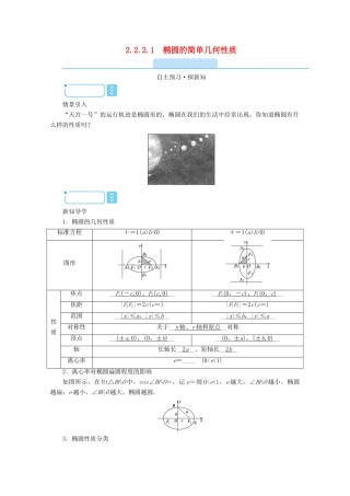 高中数学 第二章 圆锥曲线与方程 2.2.2.1 椭圆的简单几何性质学案（含解析）新人教A版选修2-1-新人教A版高二选修2-1数学学案
