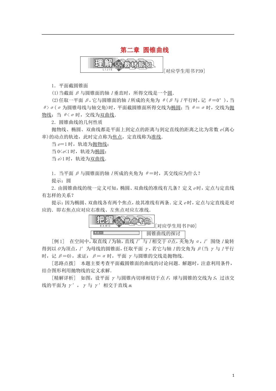 高中数学 第二章 圆锥曲线章末复习课学案 北师大版选修4-1-北师大版高二选修4-1数学学案_第1页