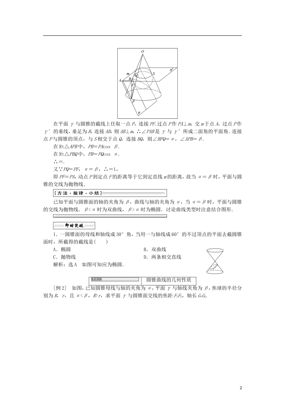 高中数学 第二章 圆锥曲线章末复习课学案 北师大版选修4-1-北师大版高二选修4-1数学学案_第2页