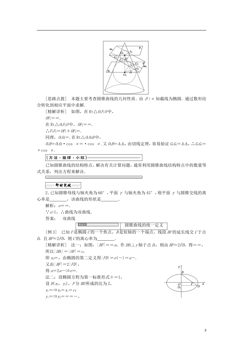 高中数学 第二章 圆锥曲线章末复习课学案 北师大版选修4-1-北师大版高二选修4-1数学学案_第3页