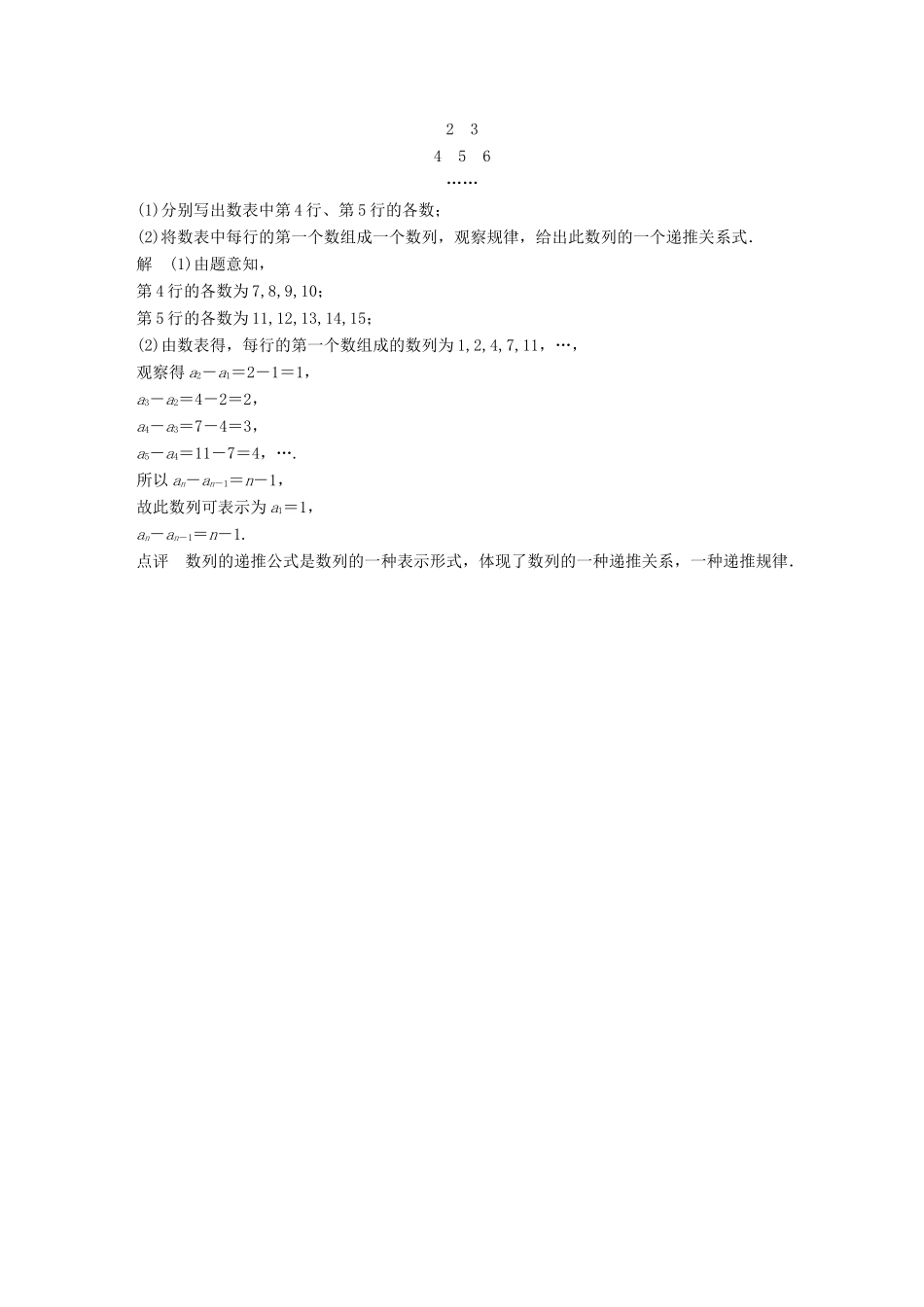 高中数学 第二章 数列疑难规律方法学案 苏教版必修5-苏教版高一必修5数学学案_第2页