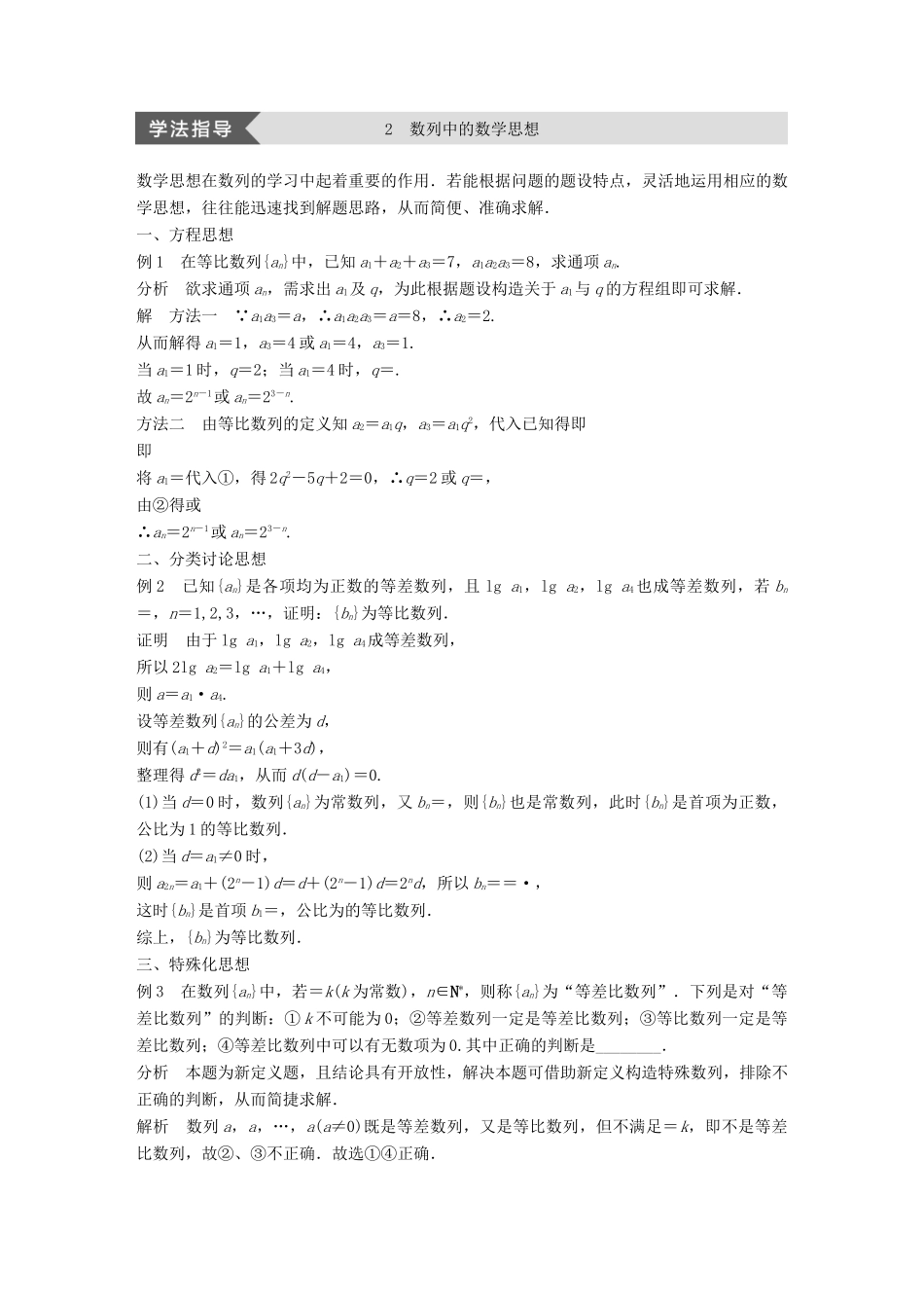 高中数学 第二章 数列疑难规律方法学案 苏教版必修5-苏教版高一必修5数学学案_第3页