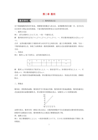 高中数学 第二章 数列疑难规律方法学案 苏教版必修5-苏教版高一必修5数学学案