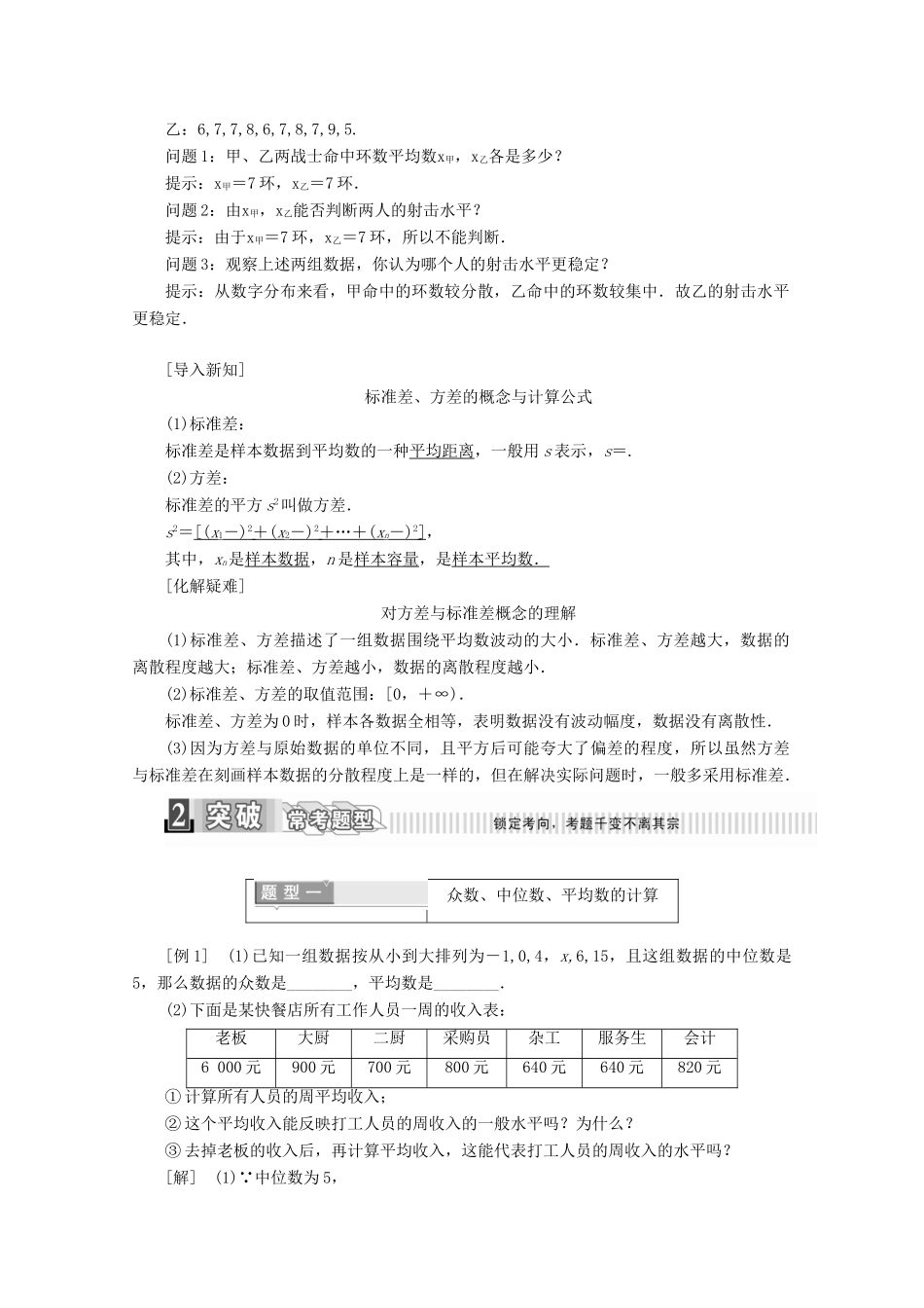 高中数学 第二章 统计 2.2.2 用样本的数字特征估计总体的数字特征学案（含解析）新人教A版必修3-新人教A版高一必修3数学学案_第2页