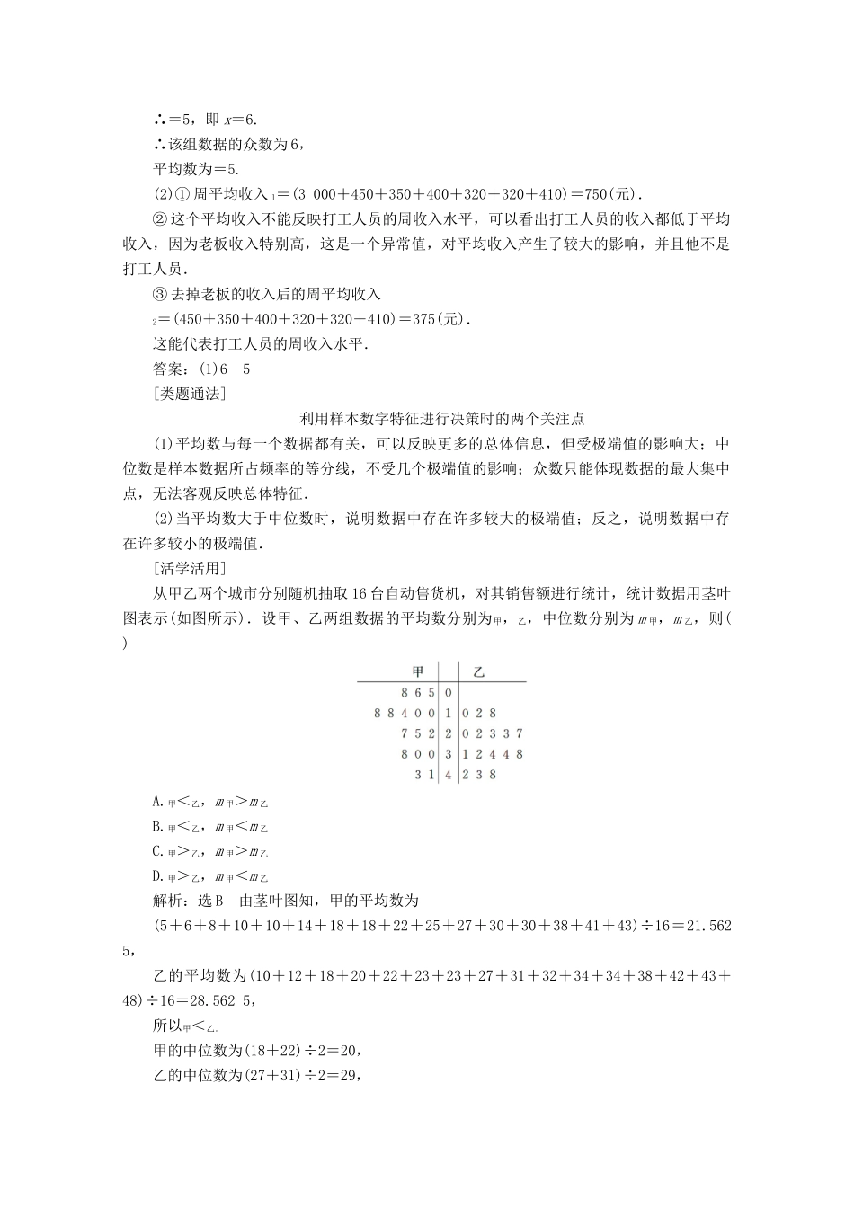 高中数学 第二章 统计 2.2.2 用样本的数字特征估计总体的数字特征学案（含解析）新人教A版必修3-新人教A版高一必修3数学学案_第3页