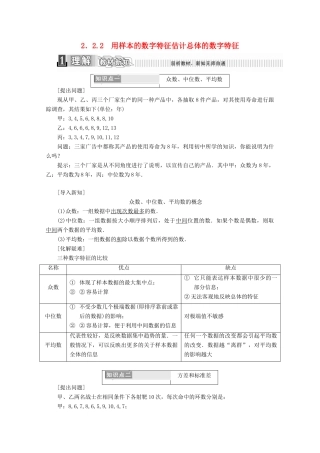高中数学 第二章 统计 2.2.2 用样本的数字特征估计总体的数字特征学案（含解析）新人教A版必修3-新人教A版高一必修3数学学案