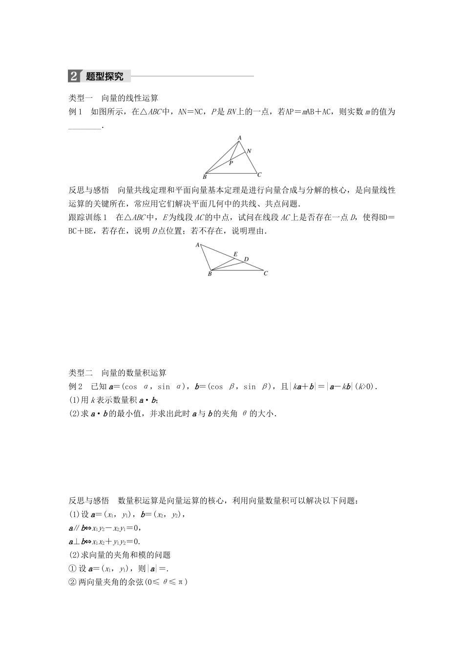 高中数学 第二章 平面向量章末复习课学案 苏教版必修4-苏教版高一必修4数学学案_第2页