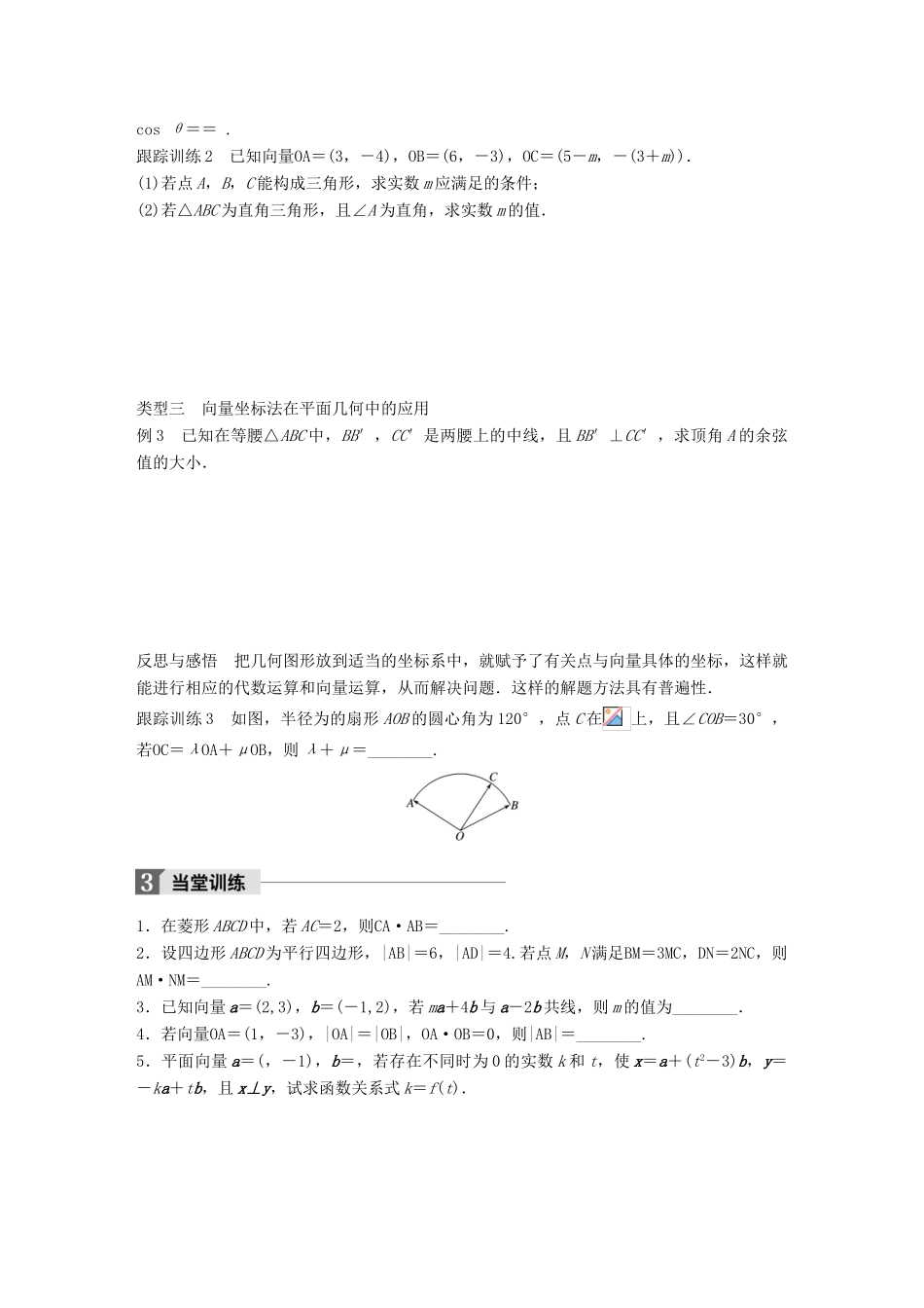 高中数学 第二章 平面向量章末复习课学案 苏教版必修4-苏教版高一必修4数学学案_第3页