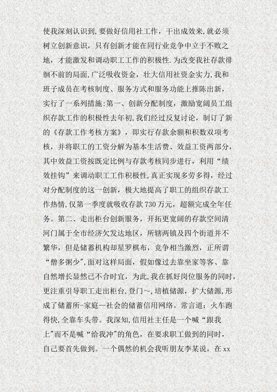 信用社主任述职报告-与农信发展同舟共济_第2页