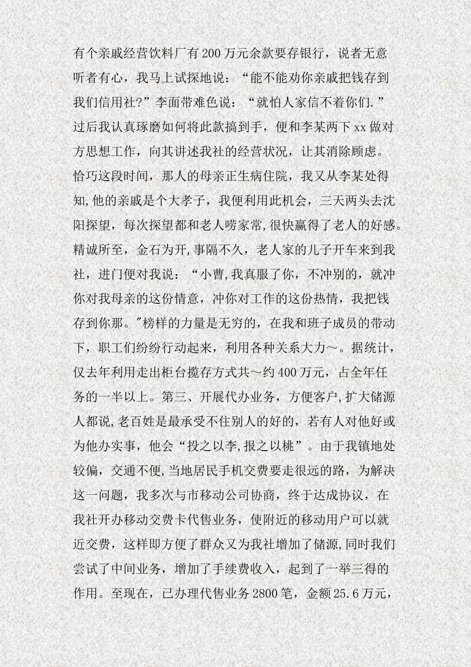 信用社主任述职报告-与农信发展同舟共济_第3页