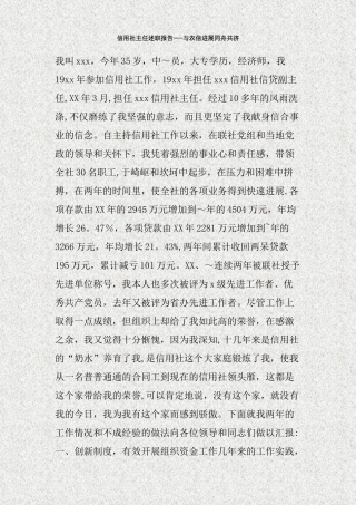 信用社主任述职报告-与农信发展同舟共济