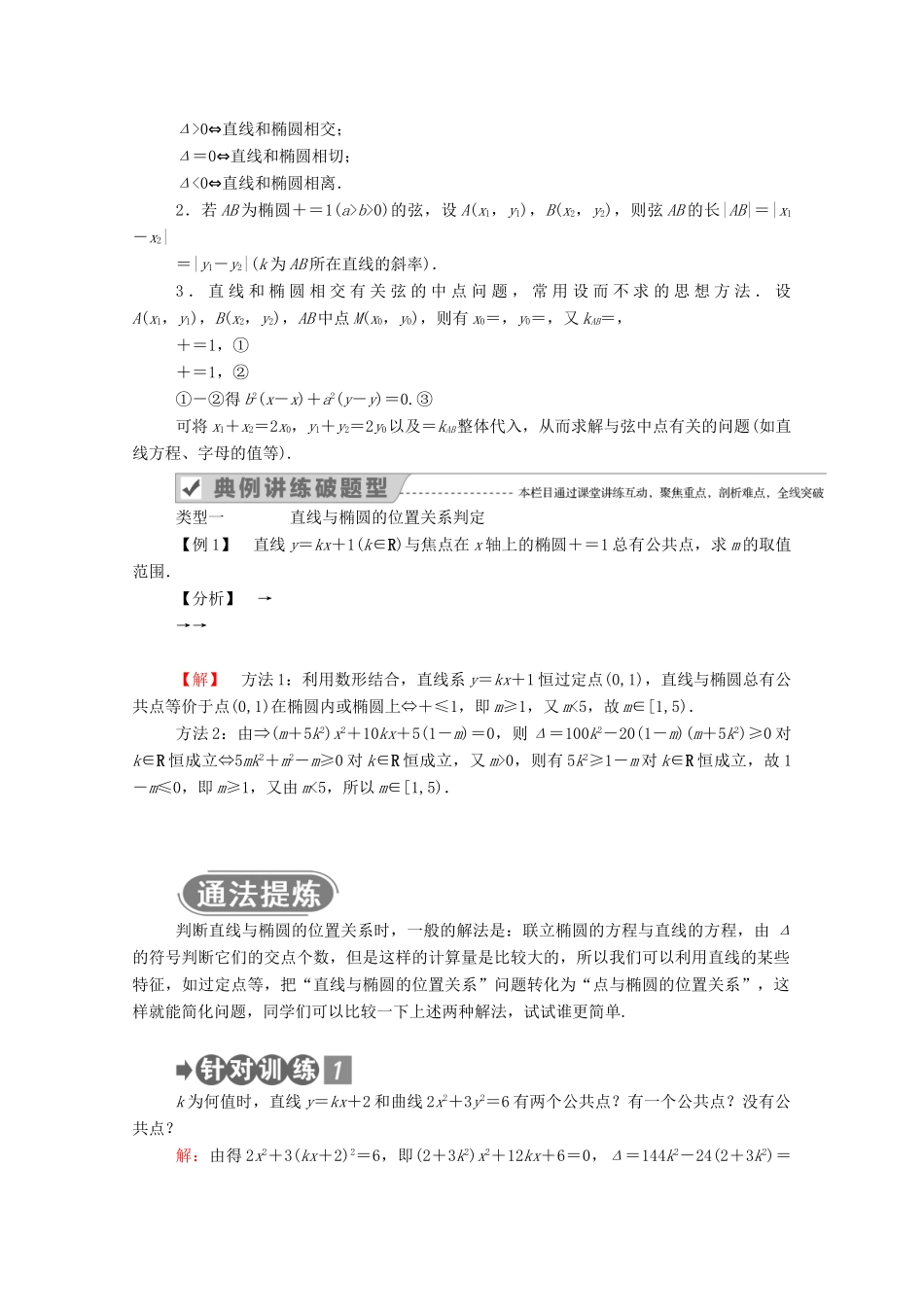 高中数学 第二章 圆锥曲线与方程 2.2.2.2 椭圆简单几何性质的应用学案（含解析）新人教A版选修2-1-新人教A版高二选修2-1数学学案_第2页