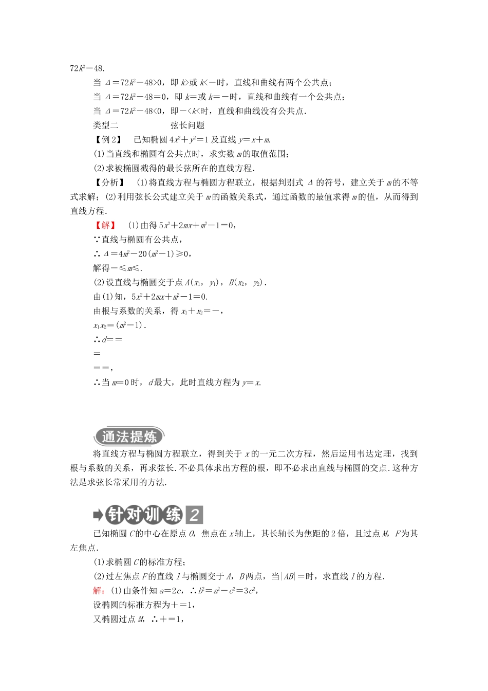 高中数学 第二章 圆锥曲线与方程 2.2.2.2 椭圆简单几何性质的应用学案（含解析）新人教A版选修2-1-新人教A版高二选修2-1数学学案_第3页