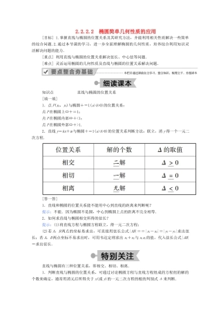 高中数学 第二章 圆锥曲线与方程 2.2.2.2 椭圆简单几何性质的应用学案（含解析）新人教A版选修2-1-新人教A版高二选修2-1数学学案