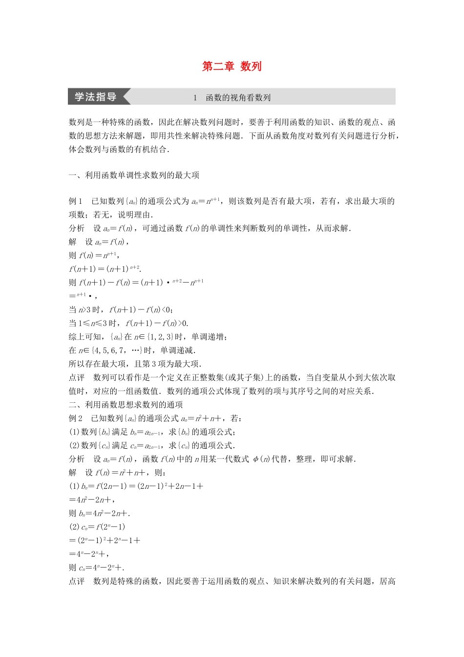 高中数学 第二章 数列疑难规律方法学案 新人教B版必修5-新人教B版高一必修5数学学案_第1页