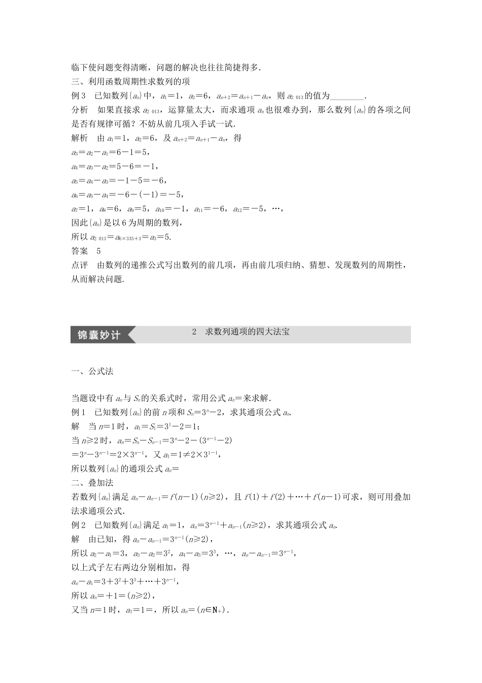 高中数学 第二章 数列疑难规律方法学案 新人教B版必修5-新人教B版高一必修5数学学案_第2页