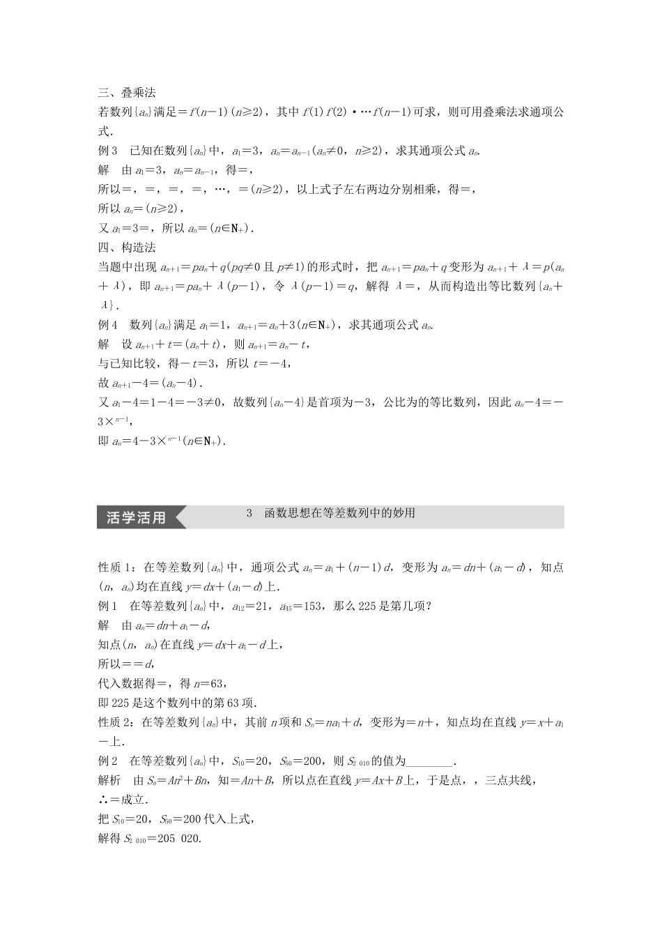 高中数学 第二章 数列疑难规律方法学案 新人教B版必修5-新人教B版高一必修5数学学案_第3页