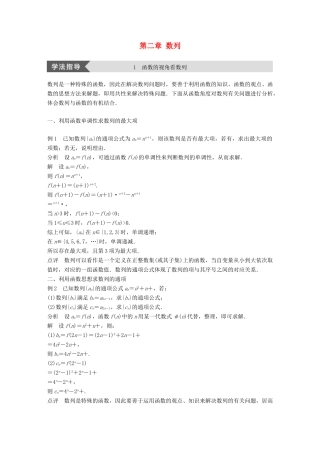 高中数学 第二章 数列疑难规律方法学案 新人教B版必修5-新人教B版高一必修5数学学案