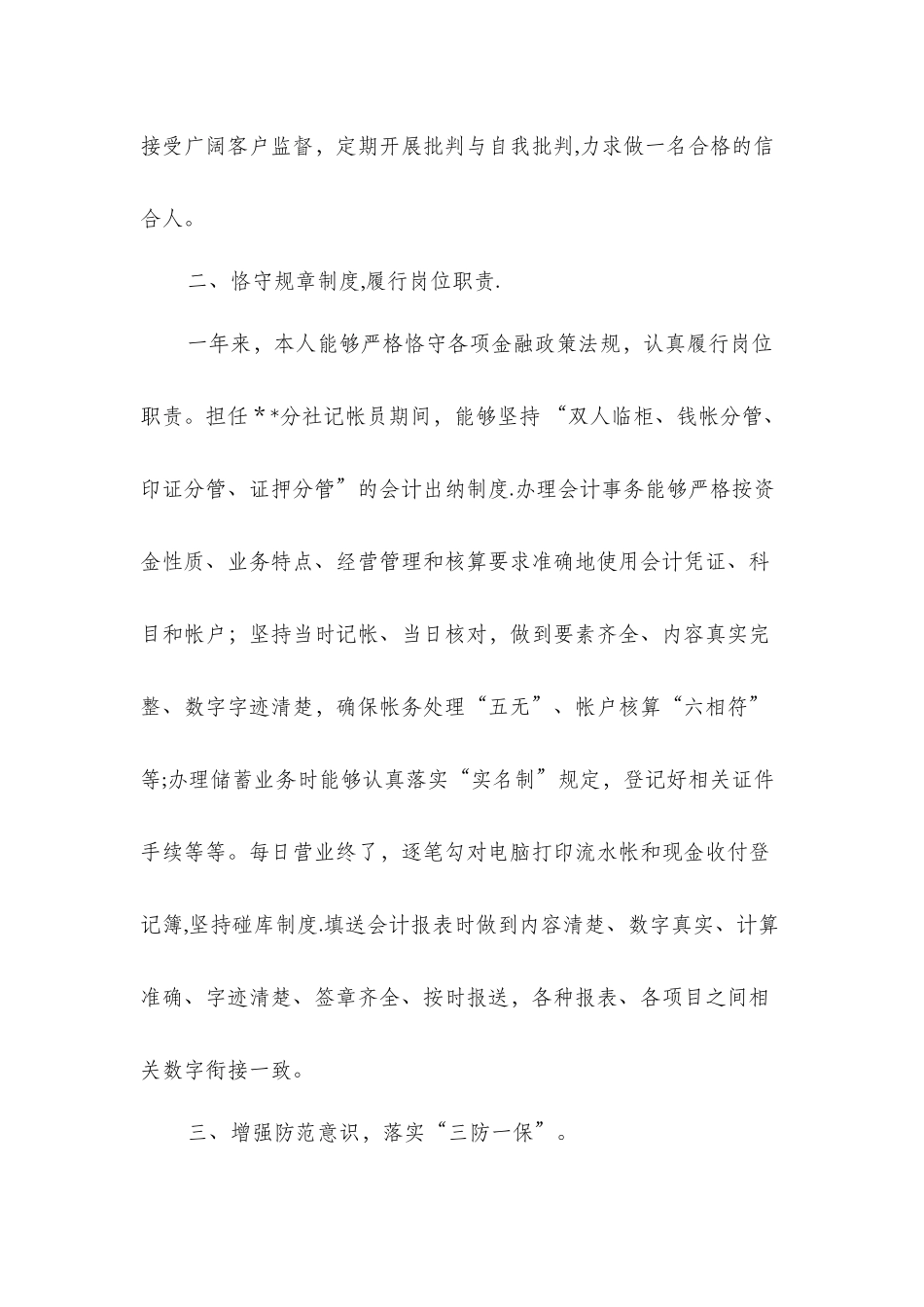 信用社会计述职报告三篇_第2页