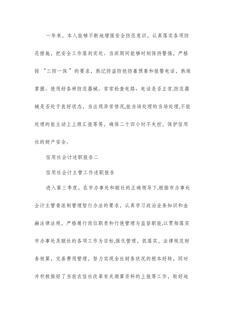 信用社会计述职报告三篇_第3页