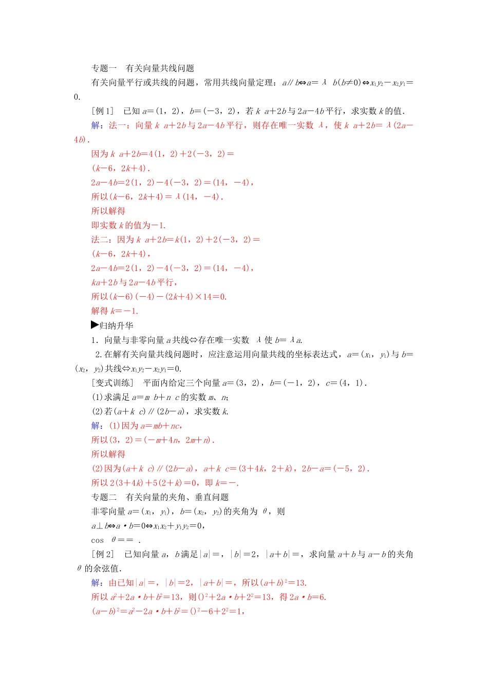 高中数学 第二章 平面向量章末复习课学案 新人教A版必修4-新人教A版高一必修4数学学案_第2页