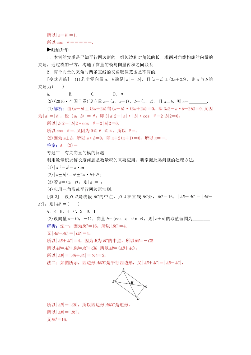 高中数学 第二章 平面向量章末复习课学案 新人教A版必修4-新人教A版高一必修4数学学案_第3页