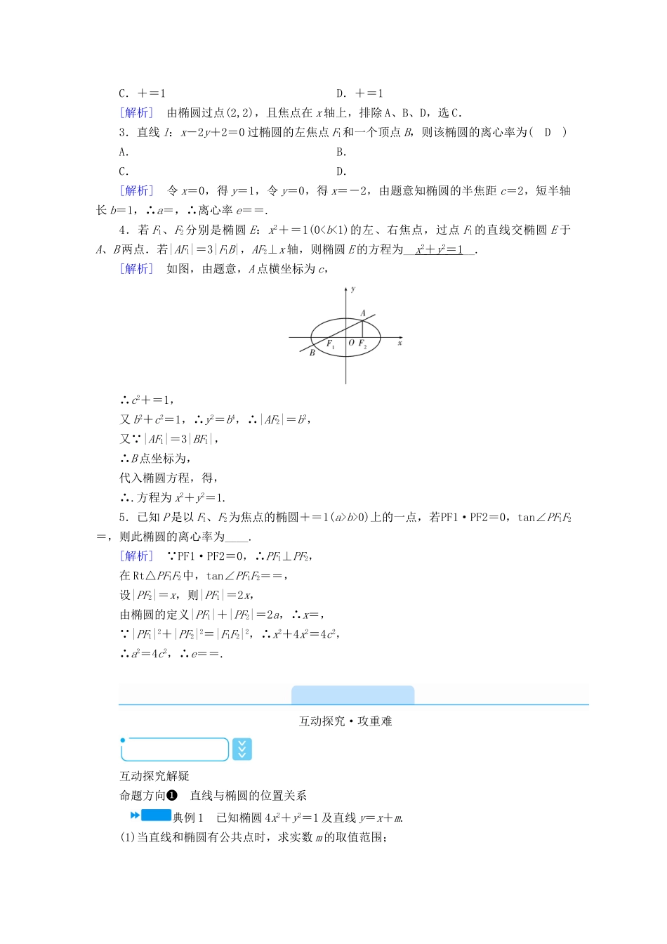 高中数学 第二章 圆锥曲线与方程 2.2.2.2 直线与椭圆的位置关系学案（含解析）新人教A版选修2-1-新人教A版高二选修2-1数学学案_第2页