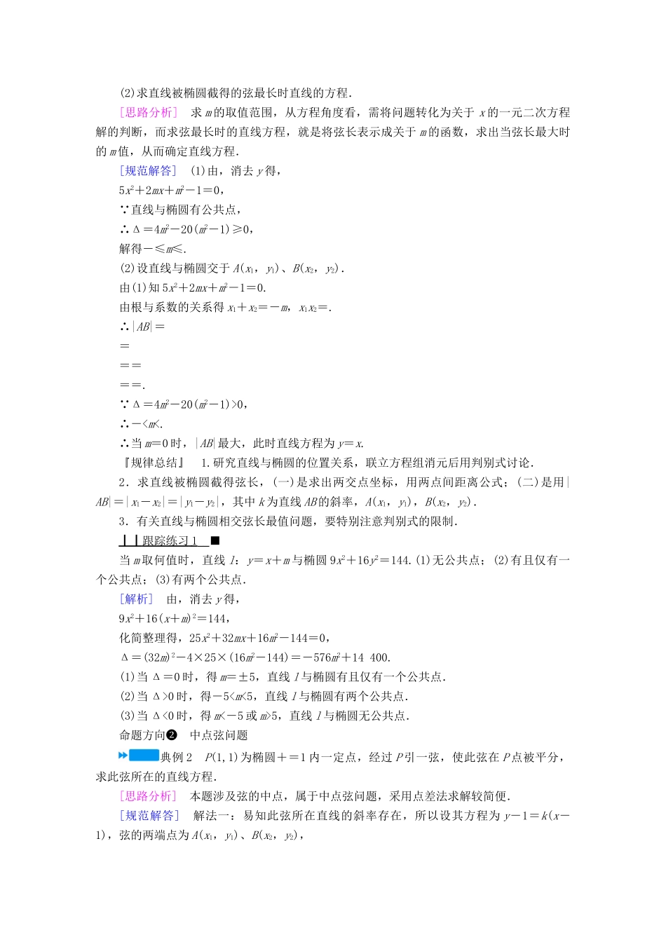 高中数学 第二章 圆锥曲线与方程 2.2.2.2 直线与椭圆的位置关系学案（含解析）新人教A版选修2-1-新人教A版高二选修2-1数学学案_第3页