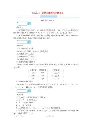 高中数学 第二章 圆锥曲线与方程 2.2.2.2 直线与椭圆的位置关系学案（含解析）新人教A版选修2-1-新人教A版高二选修2-1数学学案