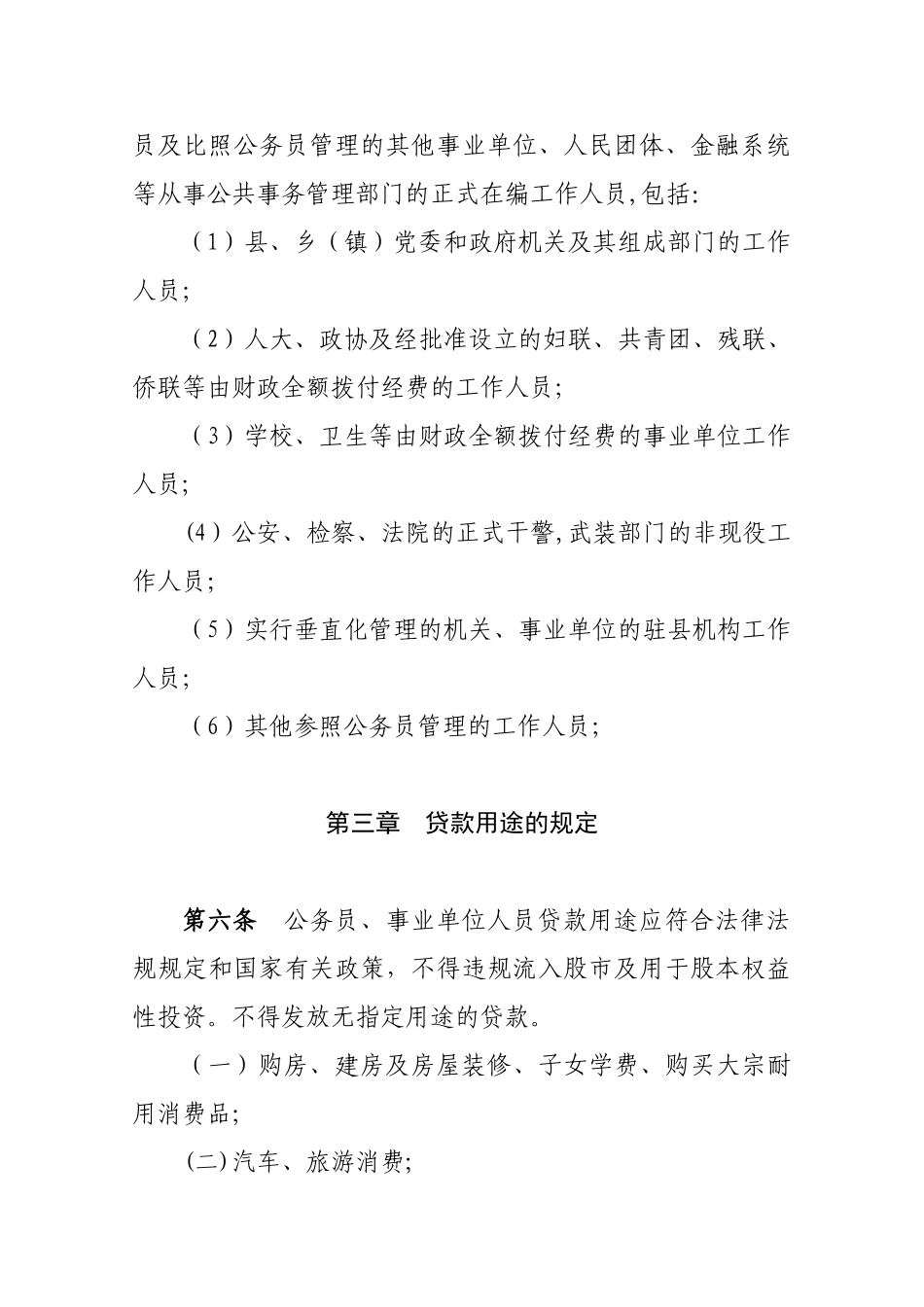 信用社公职人员贷款管理办法_第2页