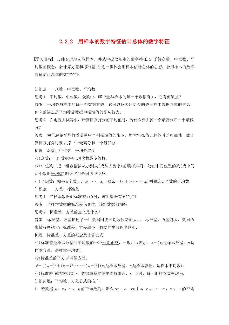 高中数学 第二章 统计 2.2.2 用样本的数字特征估计总体的数字特征学案（含解析）新人教B版必修3-新人教B版高一必修3数学学案_第1页