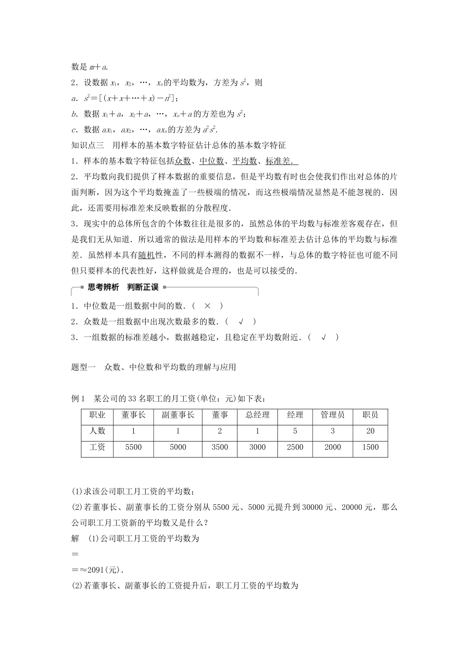 高中数学 第二章 统计 2.2.2 用样本的数字特征估计总体的数字特征学案（含解析）新人教B版必修3-新人教B版高一必修3数学学案_第2页