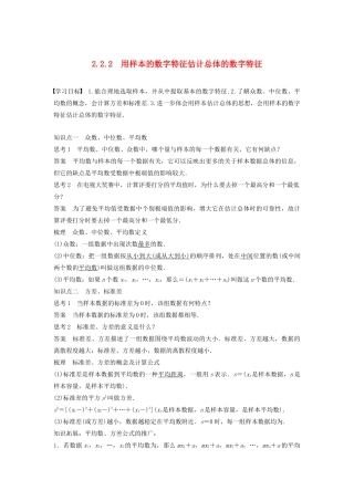 高中数学 第二章 统计 2.2.2 用样本的数字特征估计总体的数字特征学案（含解析）新人教B版必修3-新人教B版高一必修3数学学案