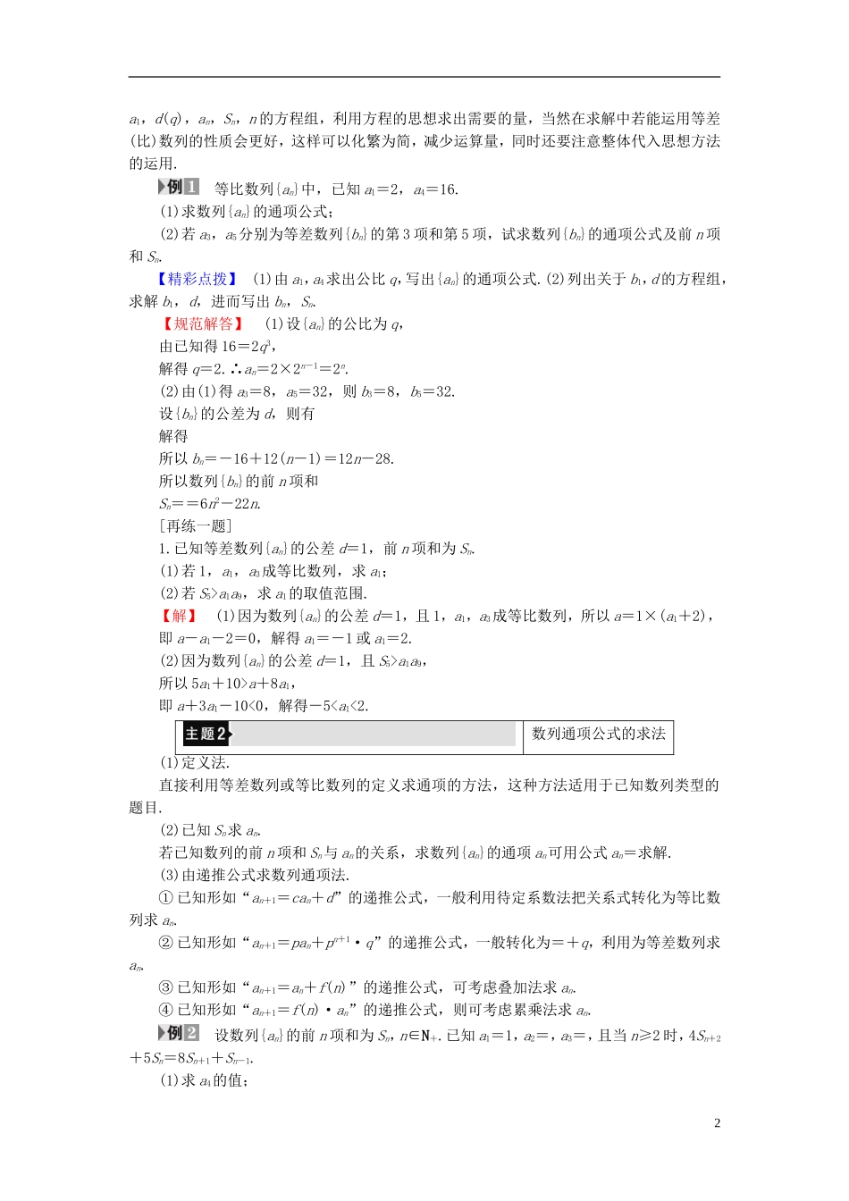 高中数学 第二章 数列章末分层突破学案 新人教B版必修5-新人教B版高二必修5数学学案_第2页