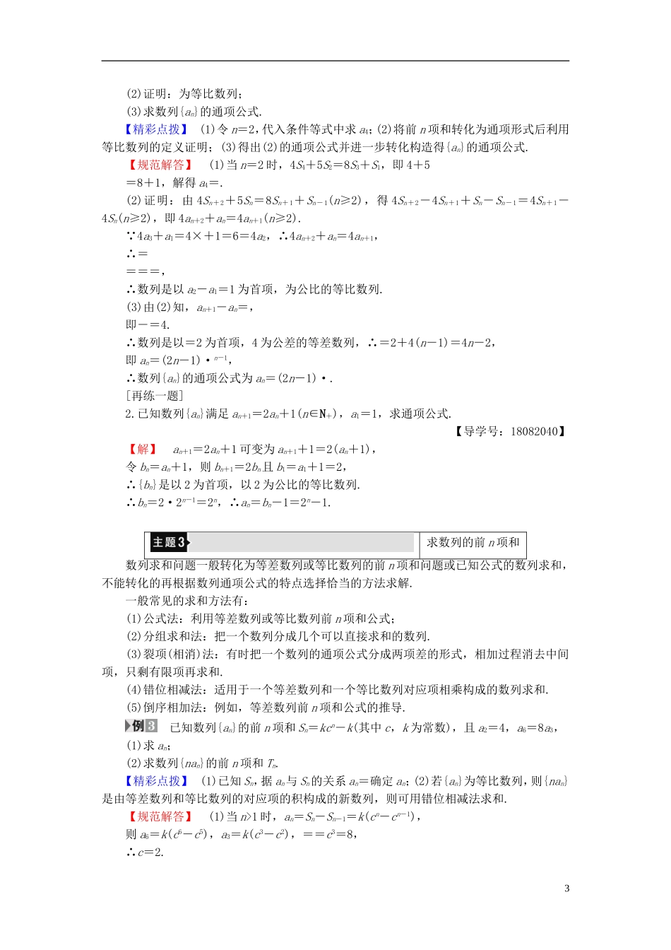 高中数学 第二章 数列章末分层突破学案 新人教B版必修5-新人教B版高二必修5数学学案_第3页
