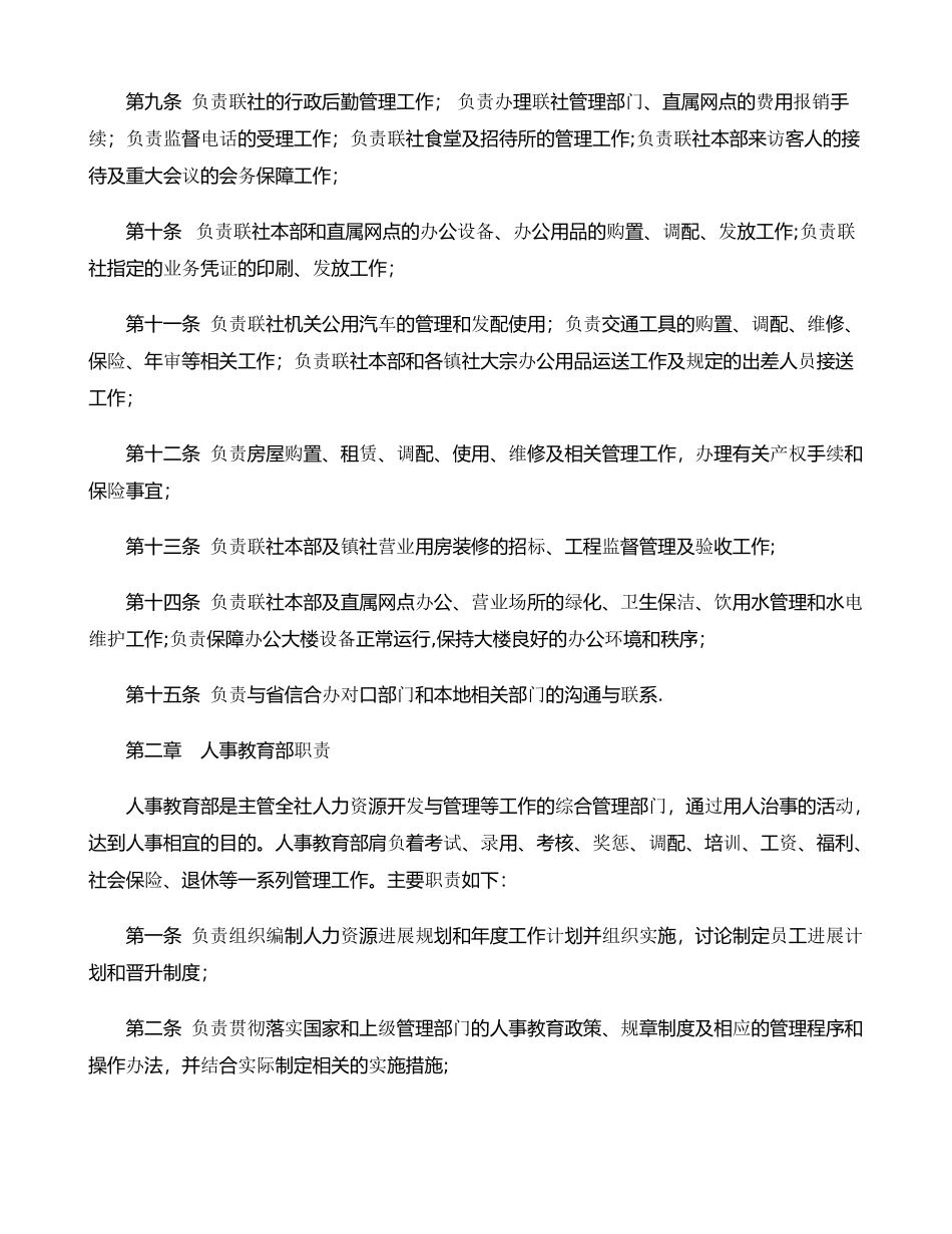 信用社各管理部门职责_第2页