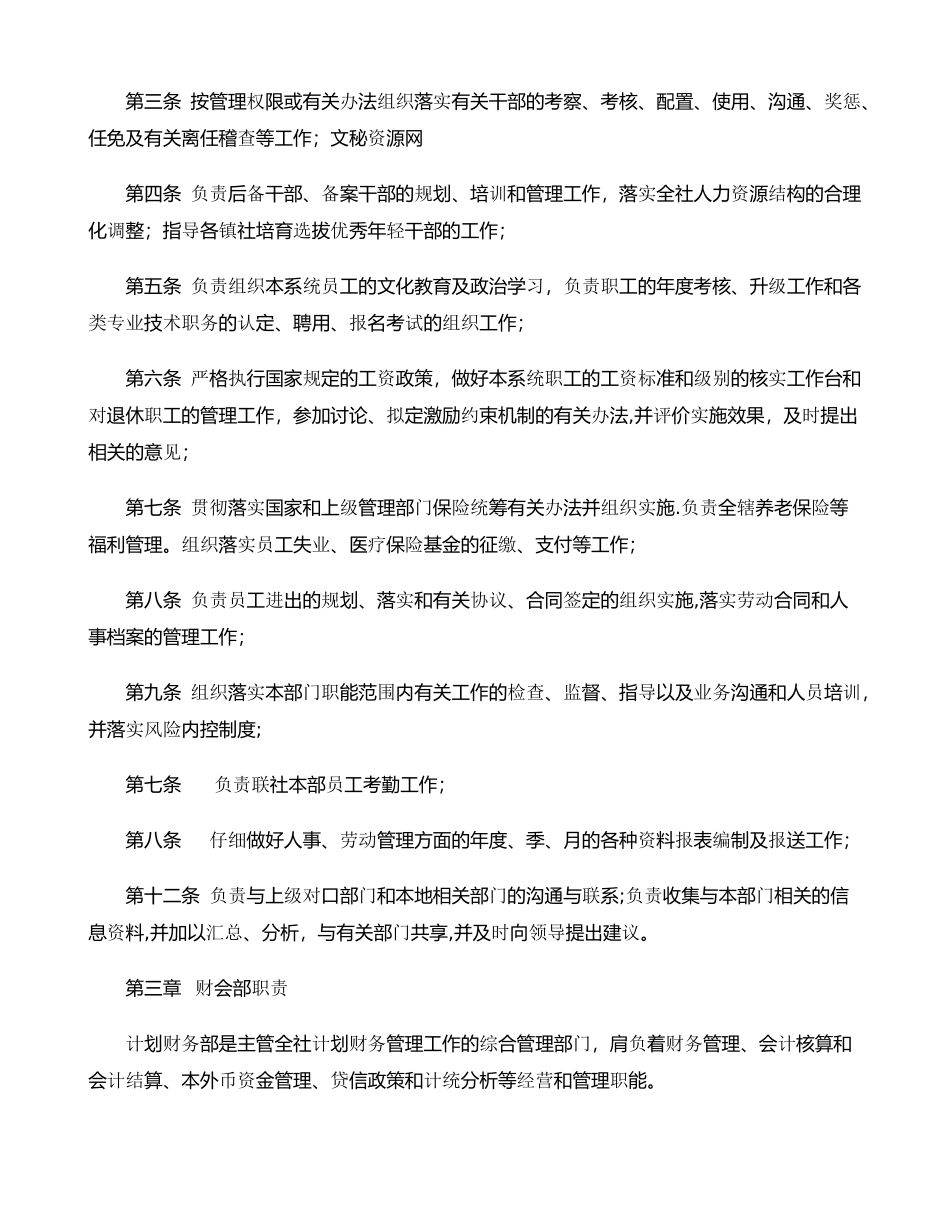 信用社各管理部门职责_第3页