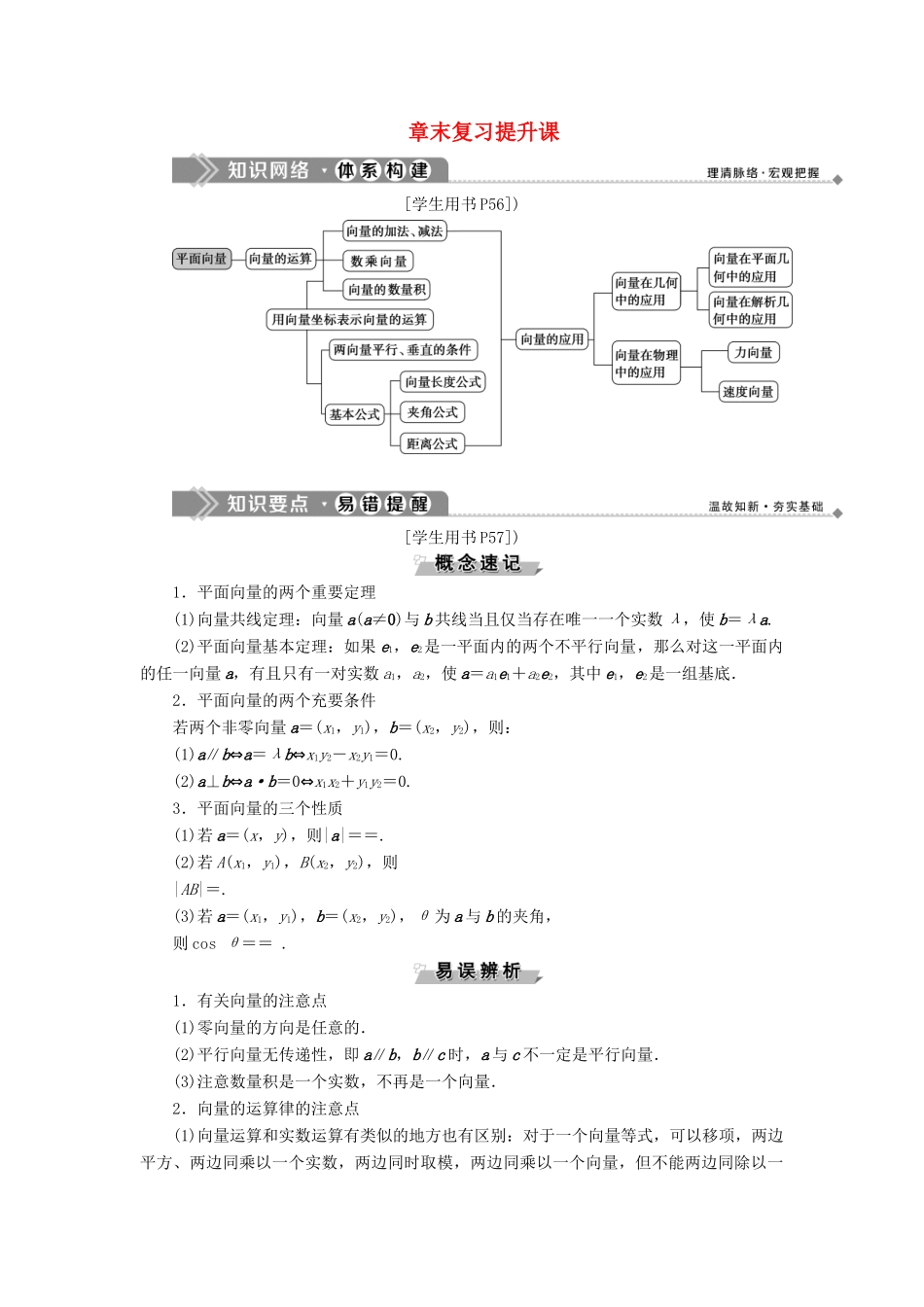 高中数学 第二章 平面向量章末复习提升课学案 新人教B版必修4-新人教B版高一必修4数学学案_第1页